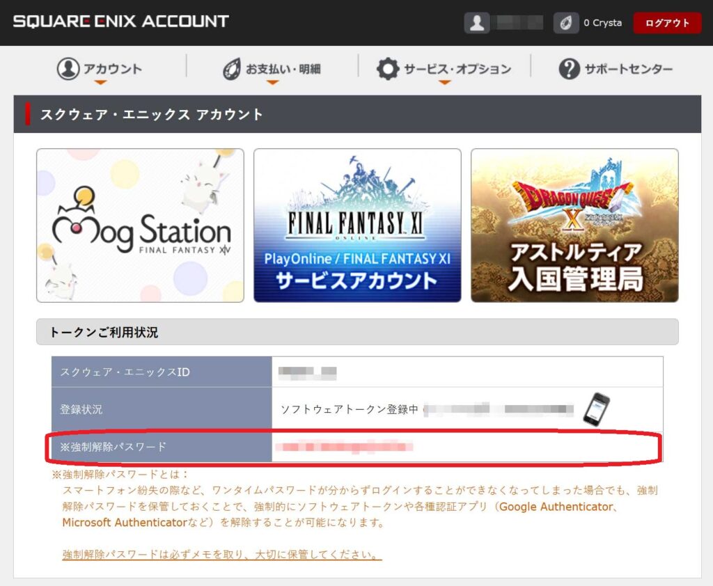 スクエニ ワンタイムパスワード】機種変更で詰まないための完全移行ガイド【強制解除・アプリ削除対応】 - メリ爺のゲーム万歳