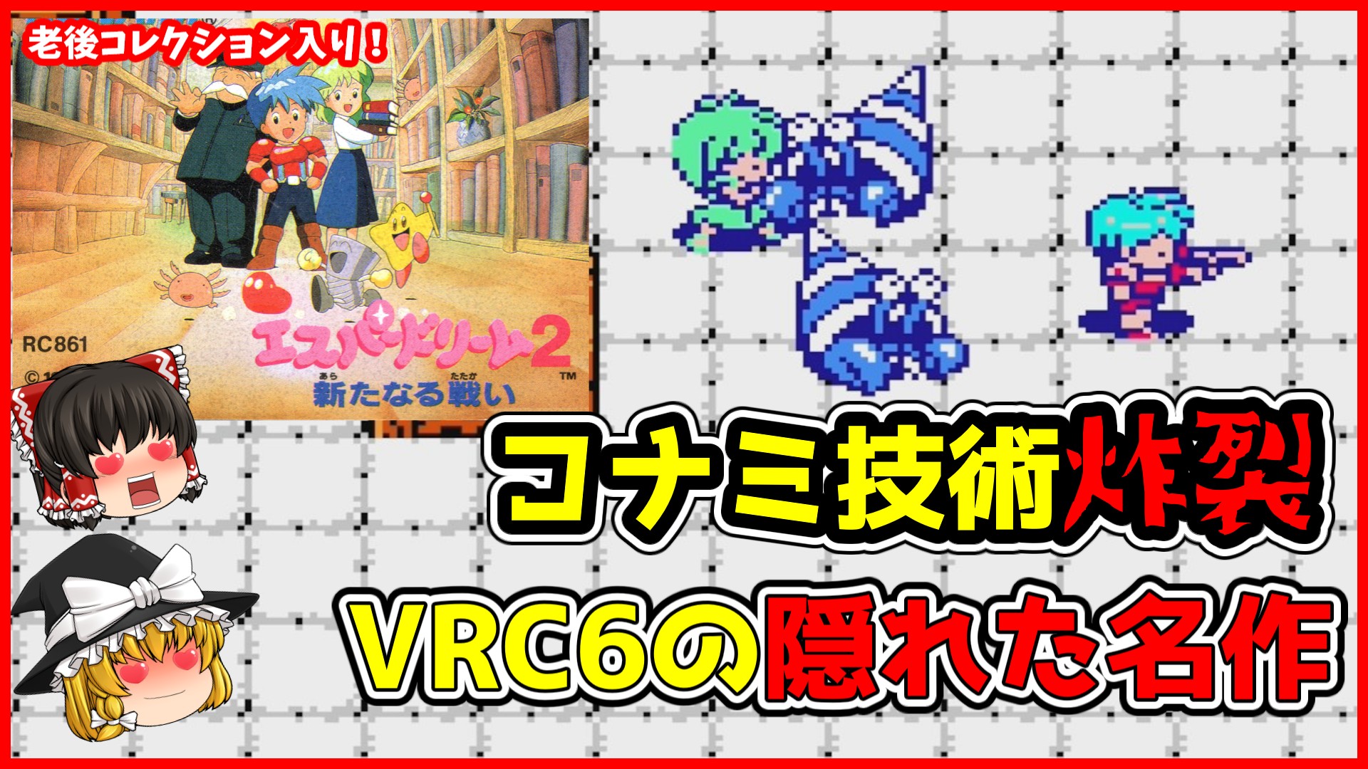 隠れた名作】エスパードリーム2の評価・レビュー｜SFブームに埋もれた 
