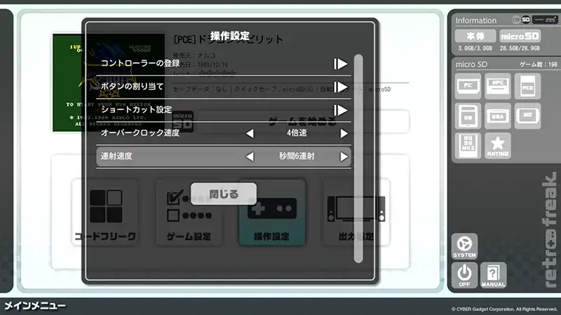 レトロフリーク 連射速度 秒間6連射