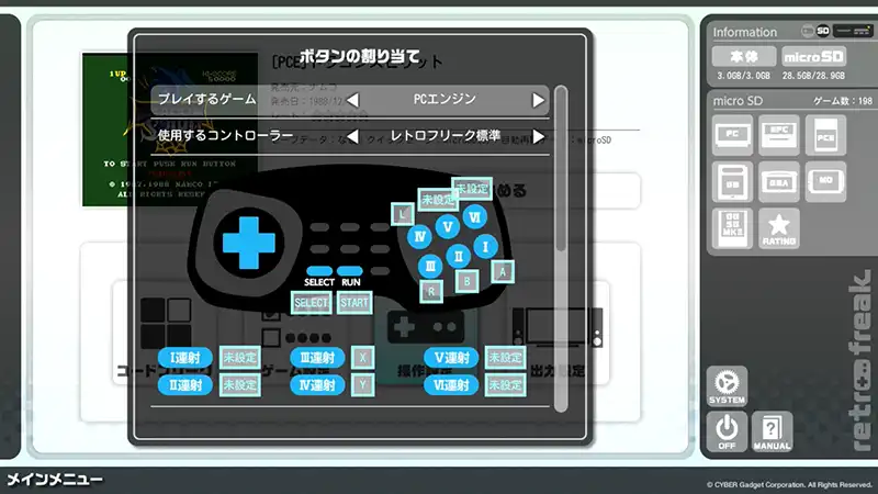 レトロフリーク PCエンジン ボタン割り当て